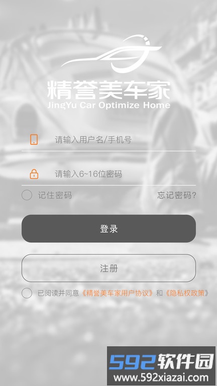 精誉美车家app截图1