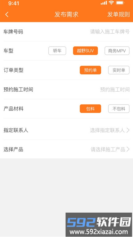 精誉美车家app截图2