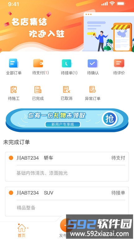 精誉美车家app截图3