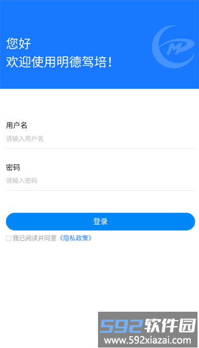 明德驾培办工端官方截图1