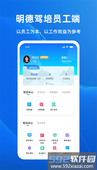 明德驾培办工端官方截图2
