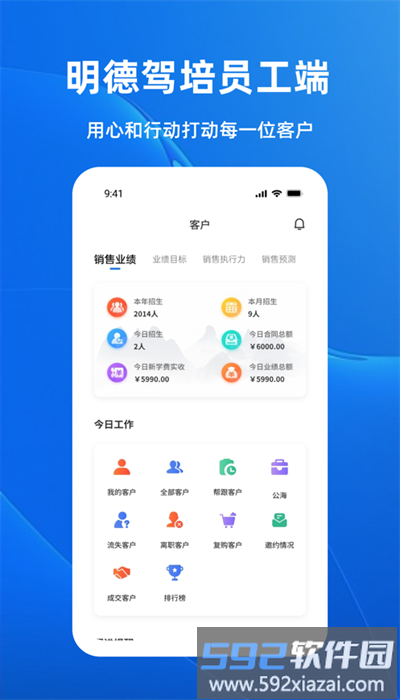 明德驾培办工端官方截图3