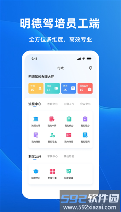 明德驾培办工端官方截图4
