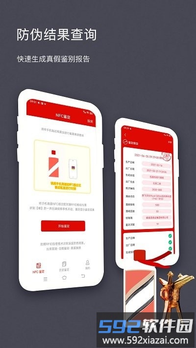 茅台镇酒防伪溯源app(改名国酒NFC防伪溯源)截图4