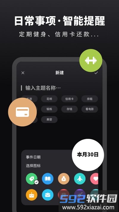时光备忘录手账app截图1