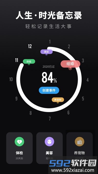 时光备忘录手账app截图2