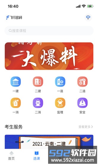 中教学服官方版截图2