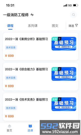 中教学服官方版截图3