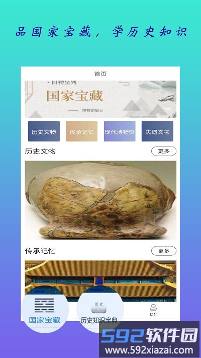 全历史通最新版截图1