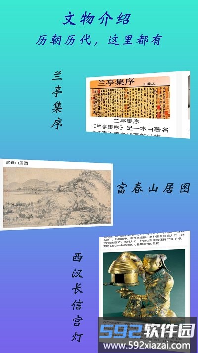 全历史通最新版截图2