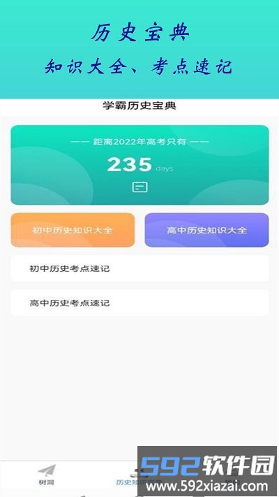 全历史通最新版截图4