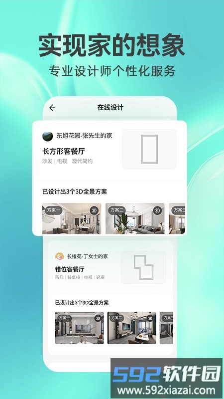 3d装修设计软件手机免费版截图3