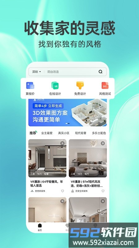 3d装修设计软件手机免费版截图4
