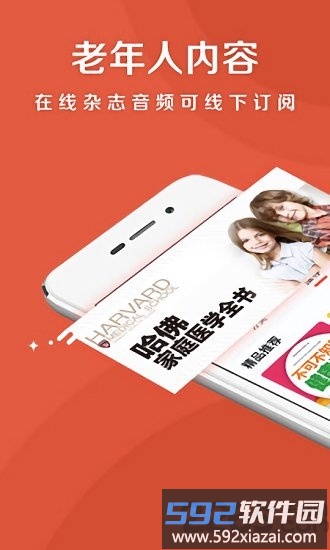 乐龄听书app截图2