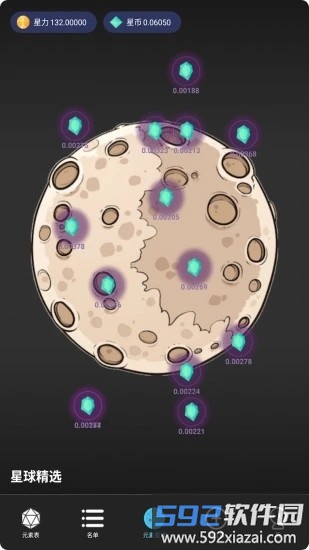 元素星球官方版截图4