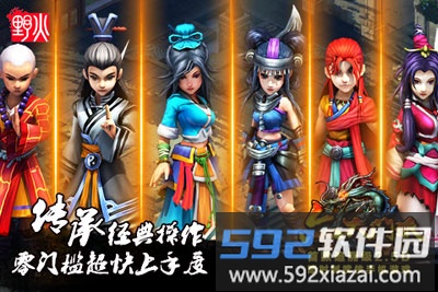 野火六大门派手机版截图1