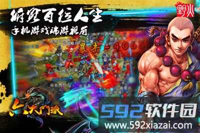 野火六大门派手机版截图2