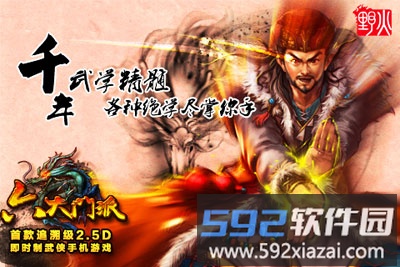 野火六大门派手机版截图3