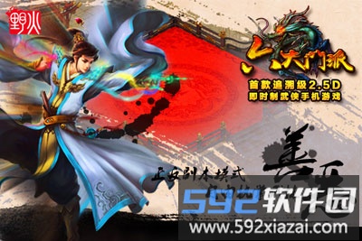 野火六大门派手机版截图4