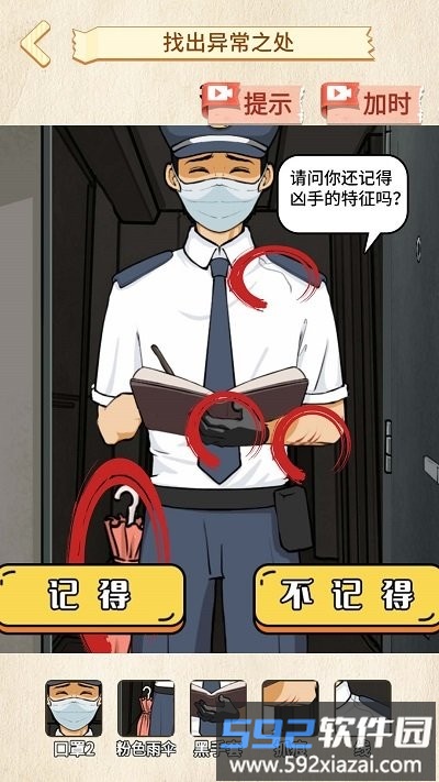 诡异调查员游戏截图3