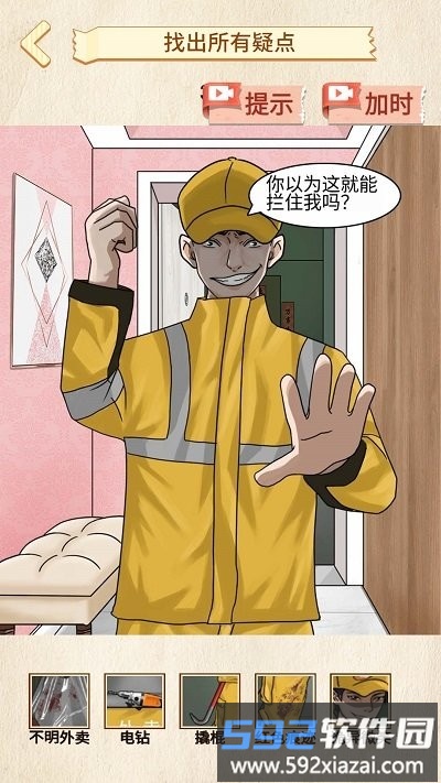 诡异调查员游戏截图4