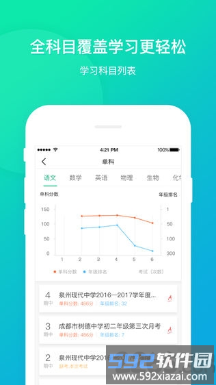 立学学生手机版截图1