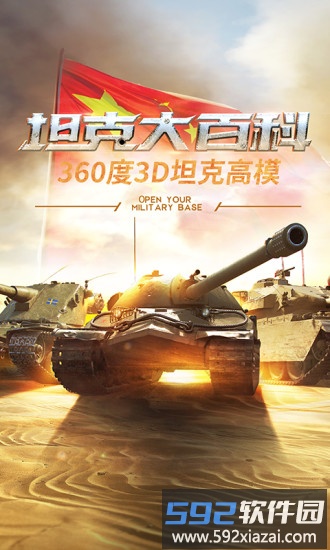 钢铁巨炮官方版截图1
