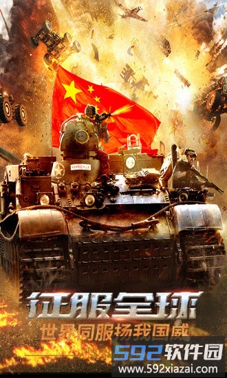 钢铁巨炮官方版截图2