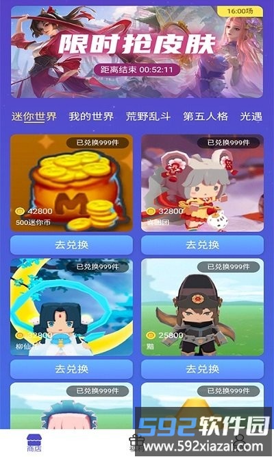换肤达人软件截图1
