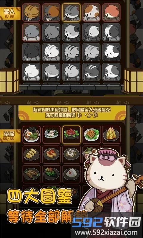 猫咪深夜食堂手机版截图3