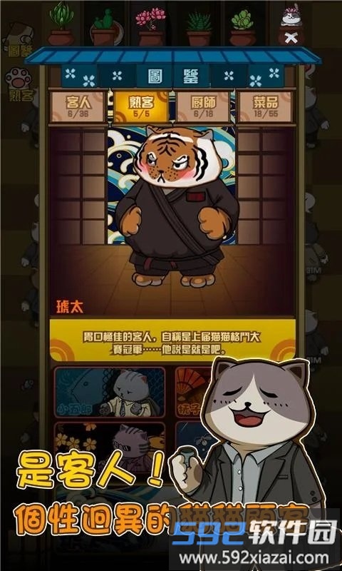 猫咪深夜食堂手机版截图4
