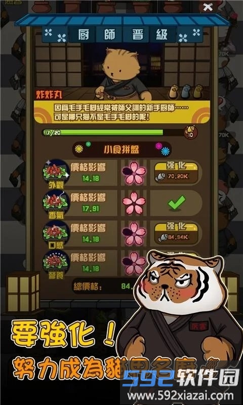 猫咪深夜食堂手机版截图5