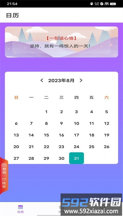紫雨天气预报app最新版截图1