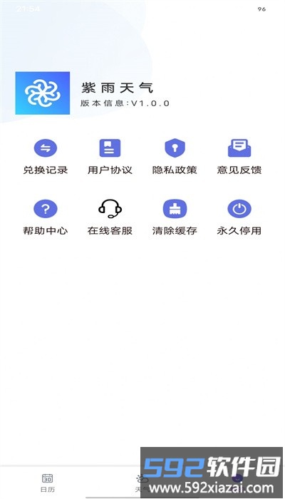 紫雨天气预报app最新版截图2