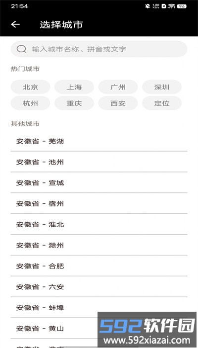 紫雨天气预报app最新版截图3