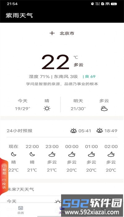 紫雨天气预报app最新版截图4