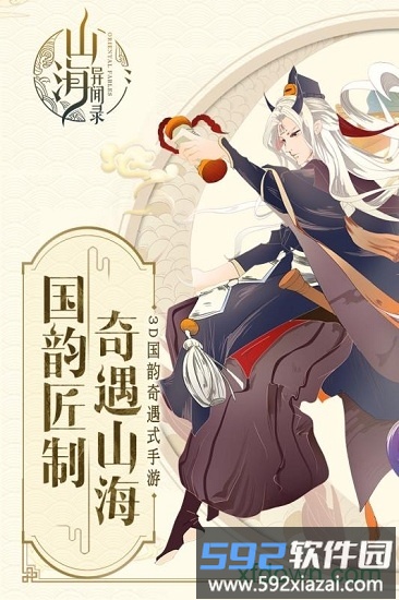 山海异闻录腾讯版截图3
