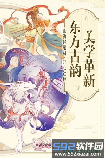 山海异闻录腾讯版截图4