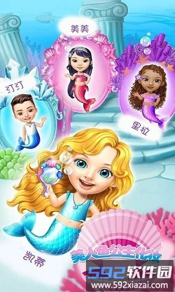 美人鱼公主化妆美容最新版截图1