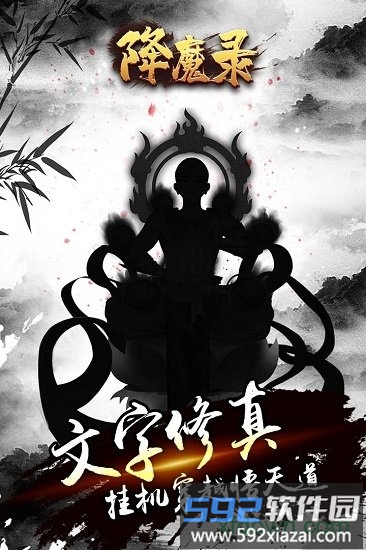 降魔录游戏截图1