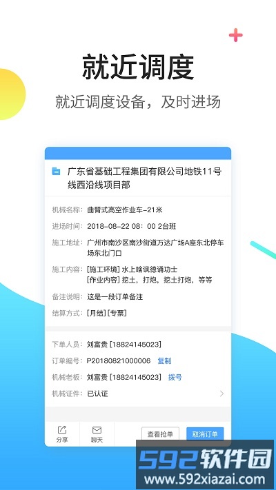 找重工app截图2
