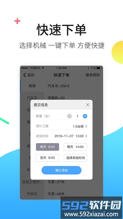 找重工app截图3