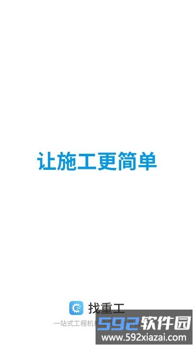 找重工app截图4