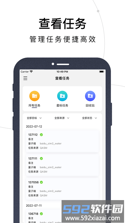 量易伏qmobile官方版截图4