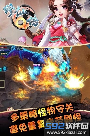 修仙q传九游版截图3