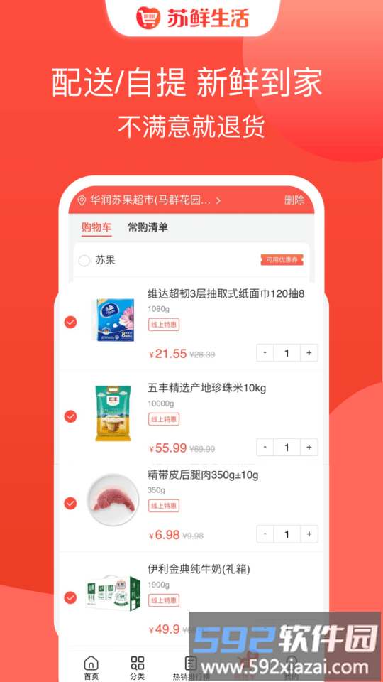 苏鲜生活官方版截图1