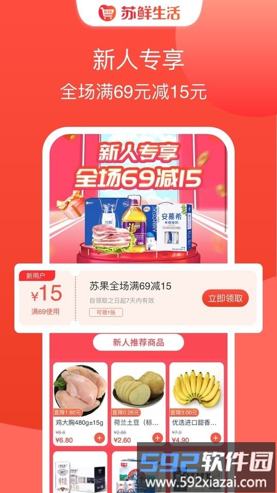 苏鲜生活官方版截图2
