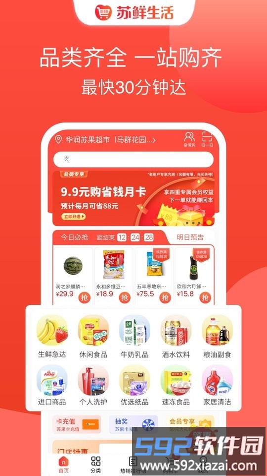 苏鲜生活官方版截图3