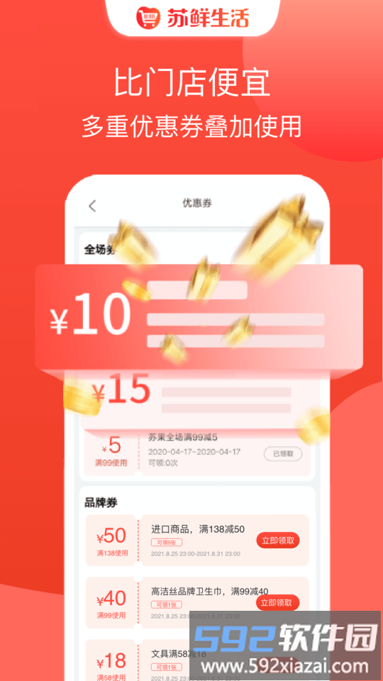 苏鲜生活官方版截图4