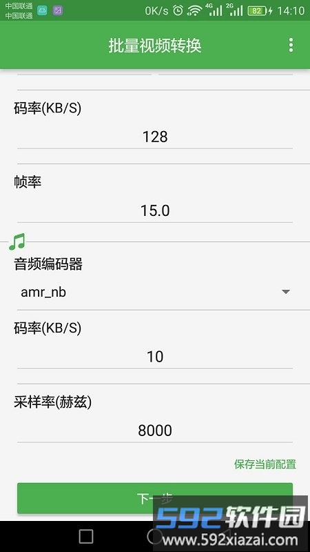 批量视频转换软件截图1